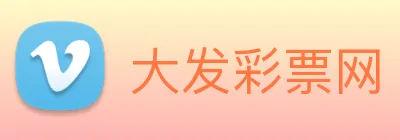 大发彩票网 Logo